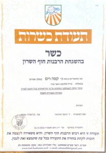 תעודת כשרות קפה וים