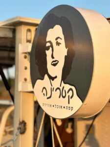 עגלת קפה קטרינה מושב בן שמן 3