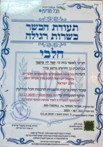 קפה לה בוסתן כשרות