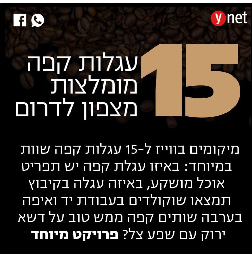 עגלות קפה ב YNET