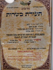 עגלת קפה ליצי כשרות
