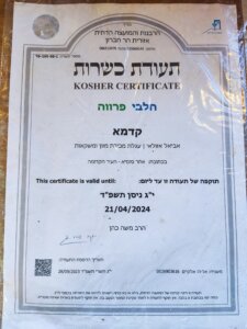 תעודת כשרות קדמא