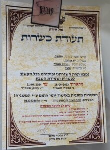 תעודת כשרות חנושה