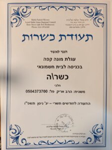 מונה קפה עגלת קפה בית חשמונאי תמונה של תעודת כשרות