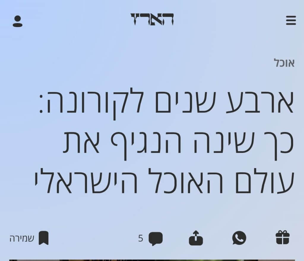 כתבה בהארץ
