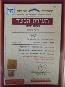 לכישה עגלת קפה כשרות