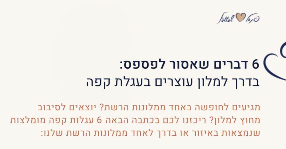 כתבה של פתאל