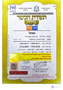 עמנואל עגלת קפה תעודת כשרות