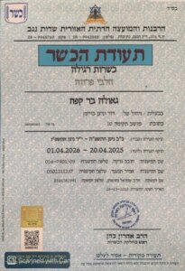 עגלת קפה גאולה תמונה של תעודת כשרות