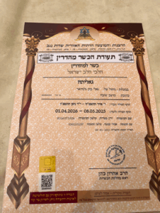 גאליתה עגלת קפה שובה תמונה של תעודת כשרות מהדרין