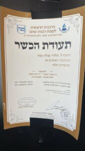 עגלת קפה מלודי שוהם תמונה של תעודת כשורות