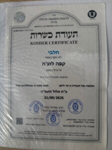 קפה לוצה עגלת קפה גדרה תמונה של תעודת כשרות