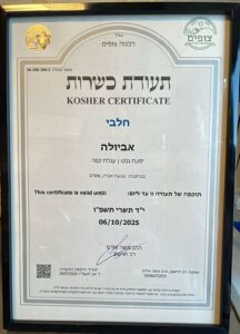אביולה עגלת קפה בישוב צופים תמונה של תעודת כשרות