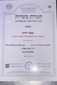 עגלת קפה קפה יודה בית חורון תמונה של תעודת כשרות