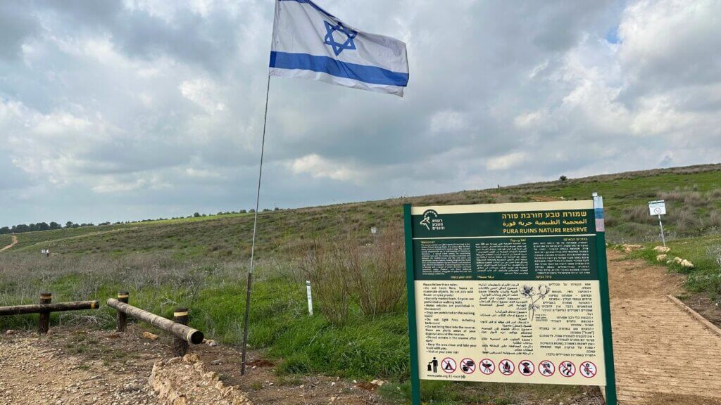 טיול לנגב הצפוני תמונה של שמורת פורה
