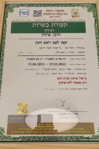 קפה לאגו ראש העין תמונה של תעודת הכשרות