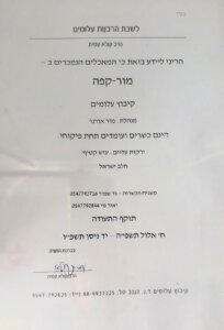 מורקפה עגלת קפה עלומים תעודת כשרות
