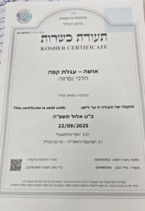 אושה עגלת קפה בצפון תמונה של תעודת כשרות