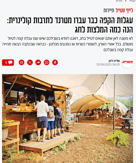 מעריב תמונה של הכתבה