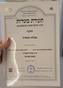 עגלה בשדה עגלת קפה שדה אפרים תמונה של תעודת כשרות