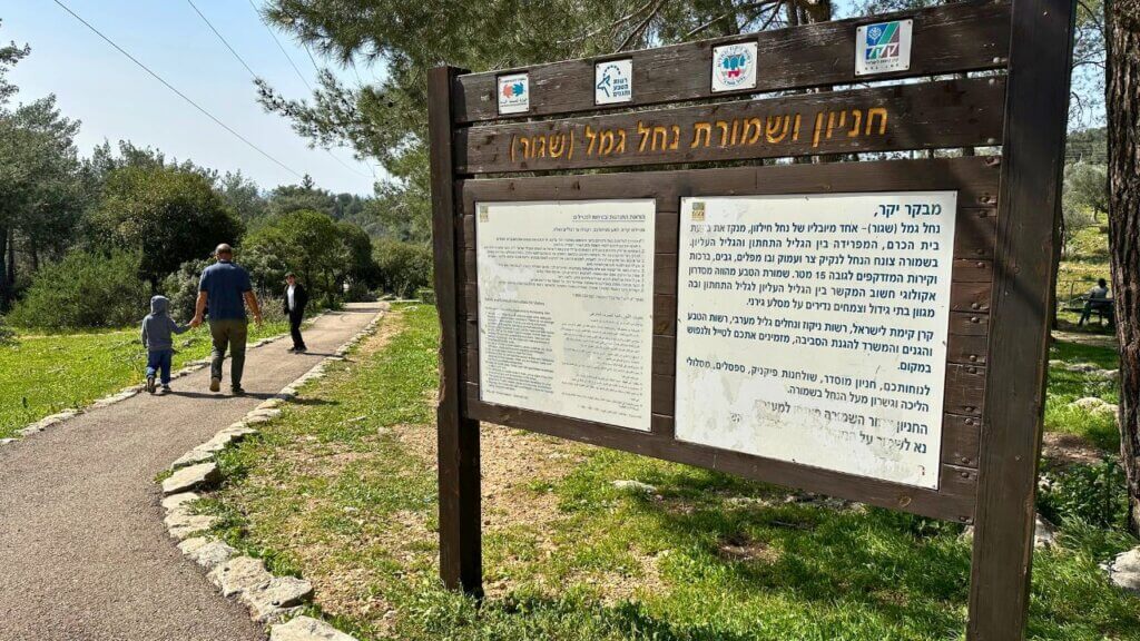 טיול לגליל התחתון תמונה של קניון בית הכרם