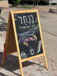בנחל עגלת קפה אשדוד תמונה של שלט העגלה
