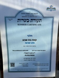 עגלת קפה קפה בת שבע פארק השרון יבנה תמונה של תעודת כשרות