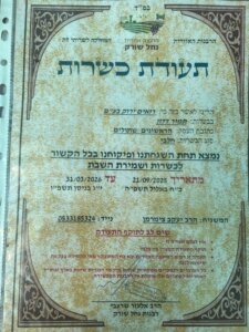 גרדן קופי עגלת קפה רואים ירוק שתולים ליד אשדוד תמונה של תעודת כשרות