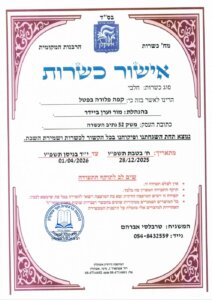 קפה פלורה בפטל עגלת קפה תמונה של תעודת כשרות