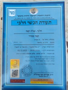 קפה סמדר עגלת קפה תמונה של תעודת כשרות