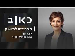 ליאת רגב רשת ב'