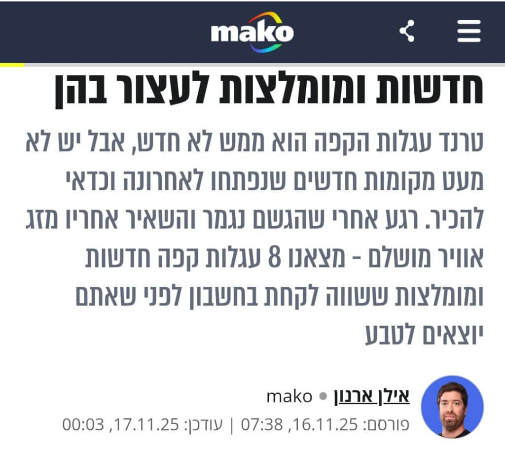 תמונה של כתבה במאקו