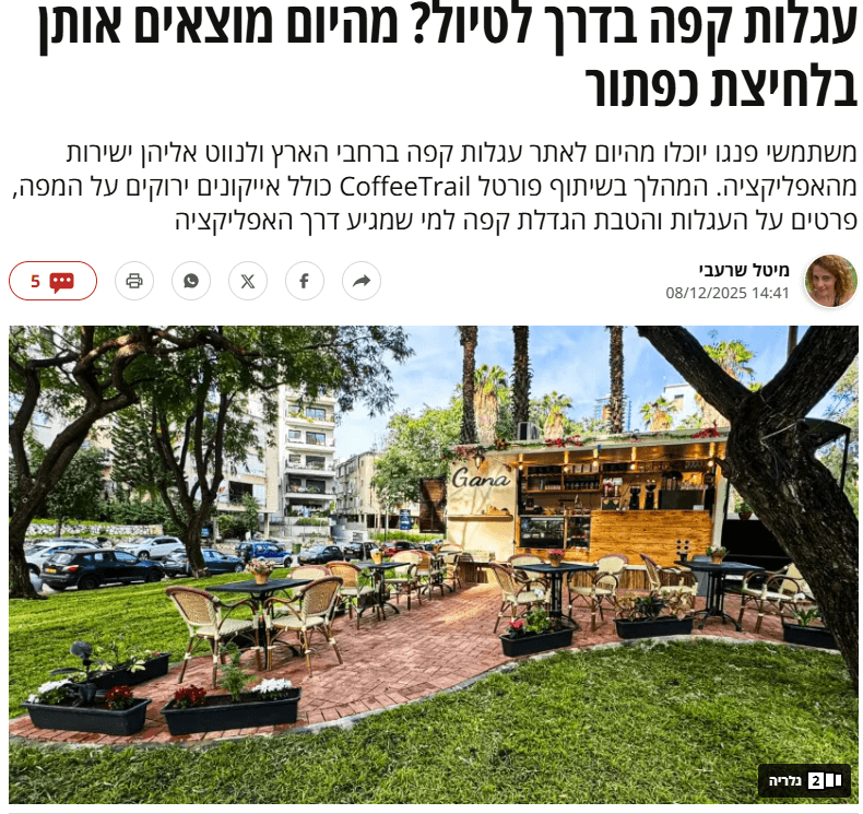 תמונה על כתבה על השיתוף פעולה של קופיטרייל ופנגו בתמונה רואים עגלת קפה