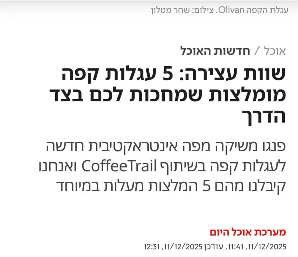 כתבה של ישראל היום על עגלות קפה