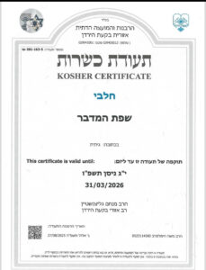 גיתיתה עגלת קפה תמונה של תעודת כשרות