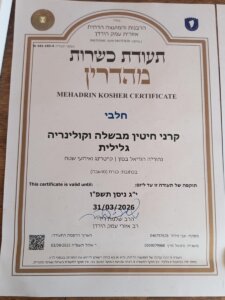 קרני חיטין עגלת קפה כנרת תמונה של תעודת כשרות מהדרין